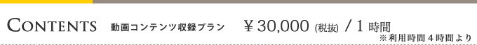 セミナー撮影バリュープラン